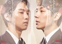 영화 ‘야간비행’, 이색적인 캐릭터 포스터 공개