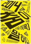 한국 최고 무용가 6인 몸으로 논다… 국립현대무용단 ‘2014 춤이 말하다’