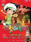 송승환의 명품 뮤지컬 ‘어린이난타’, 크리스마스 맞이 선물 이벤트 실시