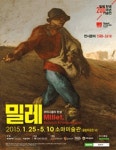 자연 그대로의 모습을 그리다, 전시 ‘밀레, 모더니즘의 탄생’