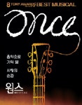 진짜가 나타났다! 가이&걸, 뮤지컬 ‘원스’ 보러 온다
