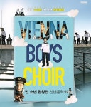 희망 찬 새해를 노래합니다… 빈 소년 합창단 신년음악회