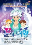 ‘겨울왕국’의 원작동화를 뮤지컬로 만나다… 뮤지컬 ‘눈의 여왕’