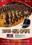 희망을 연주하다… 새해맞이 ‘2015 신년음악회’