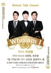 배우 이건명, 뮤지컬 토크 콘서트 ‘후 엠 아이’ 출연