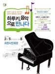 소설로 떠나는 음악 여행… 콘서트 ‘하루키, 음악으로 만나다’