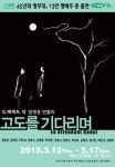 소극장 산울림 개관 30주년, 명품 배우들이 몰려온다… 연극 ‘고도를 기다리며’