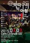 카페서 즐기는 탭댄스와 음악의 여유… ‘딱따구리의 아침’