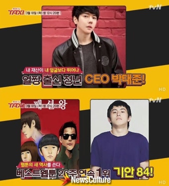 ‘택시’ 기안84-박태준, 공황장애부터 아픈 가정사까지 공개