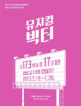17년을 바보로 살아온 멘사 회장 담아낸 뮤지컬 ‘빅터’