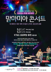 가정의 달 맞아 맘마미아! ‘아바걸스’ 내한공연