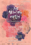 ‘2015 남해정원예술제’ 정원-미술-공연을 한 번에