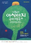 여름방학, 대학로로 세계여행 떠나볼까…‘아시테지 국제여름축제’