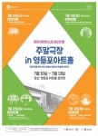 가야금-포크-록, 한 자리에서 즐기자…‘주말극장 IN 영등포아트홀’