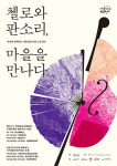 평창 계촌마을서 클래식 축제를… ‘예술세상 마을프로젝트’