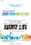 헤럴드필하모닉오케스트라 ‘인천 썸머 페스티벌’서 오페라 갈라 콘서트 연다