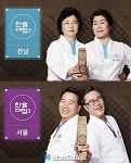 ‘한식대첩3’ 우승 향한 마지막 관문…서울-전남 막상막하 대결