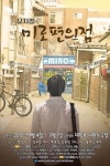 편의점에서 무슨 일이? 세대공감 힐링뮤지컬  ‘미로편의점’ 9월 개막