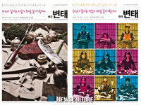 예술의 현 위치 묻는 연극 ‘변태’, 오는 10월 돌아온다