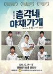 창작뮤지컬 ‘총각네 야채가게’ 17~18일 영등포아트홀에서 공연