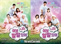 중년들의 생생한 속마음, 연극 ‘여보 나도 할 말 있어’