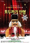 발레에 탭댄스에 비보잉하는 ‘호두까기 인형’ 볼까?