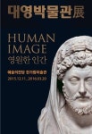세계 3대 박물관의 보물이 5년 만에 돌아오다…‘대영박물관-영원한 인간展’