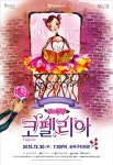 ‘호두’ 대신 만날 가족 발레극 ‘비밀의 인형, 코펠리아’