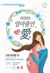 엄마 심장 박동소리와 비슷한 국악으로 태교하자…콘서트 ‘엄마품안愛’