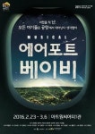 박칼린 연출, 최재림 주연의 해외입양아 이야기…뮤지컬 ‘에어포트 베이비’