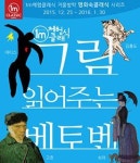 겨울 방학 맞은 아이들과 함께…‘그림 읽어주는 베토벤’ 1월 30일까지 공연