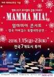 복고 열풍 따라… 맘마미아! 아바걸스 내한공연 개최