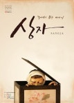‘꺼내지 못한 이야기-상자’ 2015 공연베스트 7 선정…30일 안양아트센터서 공연