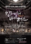 ‘베토벤 바이러스’, ‘내일도 칸타빌레’의 감동…‘필하모니안즈서울 신년음악회’에서 울려 퍼진다