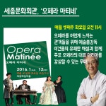[카드뉴스] 공연을 아침에 즐긴다? 마티네 콘서트 파헤치기!