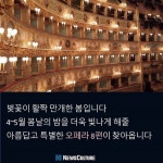 [카드뉴스] 오늘밤, 오페라 나들이 하실래요? 추천 공연 8