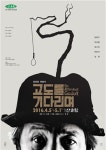 초연부터 46년의 세월 걸어온 극단 산울림의 연극 ‘고도를 기다리며’