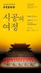 국립국악고 국악영재들, 제46회 정기연주회 ‘목멱예술제 시공의 여정’ 개최