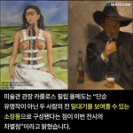 [카드뉴스] 고통과 함께 피어난 사랑, ‘프리다 칼로&디에고 리베라 展’