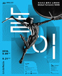 서울예술단 소리를 찾아 떠나다, 창작가무극 ‘놀이’ 오는 8월 9일 개막