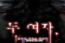 [더위사냥 연극] 무대 위 ‘오싹한 공포’로 색다른 여름 보내자