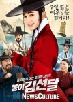 올 여름을 뒤흔들 대동강 사기 한 판, 영화 ‘봉이 김선달’ 예매율 ‘1위’ 등극