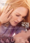 영화 ‘로렐’ 개봉 앞두고 감동 실화 어우러진 ‘핸드 오브 러브’ MV 공개