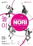 서울예술단 가무극 ‘놀이’ 홍보 영상 공개…세계의 민속춤, LED 드럼 활용