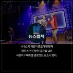 [공연보다이것] 관객이 보는 극장 #하우스
