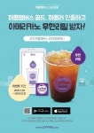 커핀그루나루, ‘퍼플멤버스 특화형 매장’ 신도림점 오픈