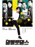 뮤지컬 ‘명동 로망스’ 대학로 공연 시작으로 고양-목포-영주 등 지방 투어 이어간다