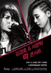 대한민국 대표 로커 김경호-서문탁 내달 30일 합동 ‘록 콘서트’ 개최