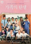 진정한 가족이 되기 위해서는…연극 ‘가족의 탄생’ 오는 6일 개막