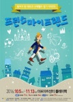 오즈의 마법사와 신데렐라로 만나는 인성 교육 뮤지컬 ‘프린스 마이 프렌드’ 내달 5일 개막